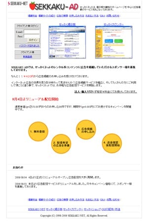 SEKKAKU-AD