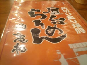 亀松