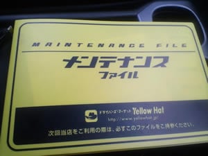 メンテナンスファイル