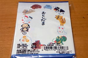 お年玉