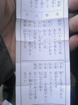 おみくじ