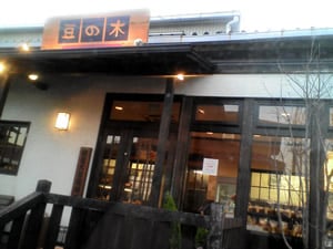 豆の木
