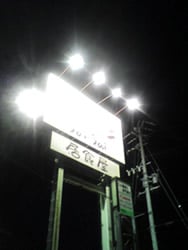 居酒屋