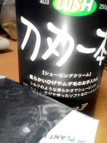 シェイビングクリーム