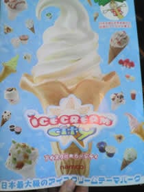 アイスクリームシティ