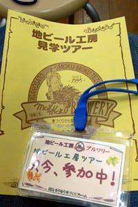 工場見学