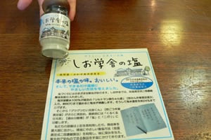 塩