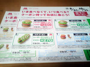 オンラインクーポン