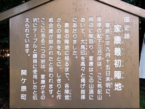 徳川家康最初陣地