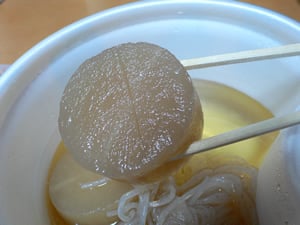 大根…。