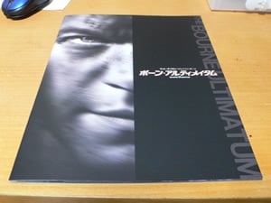 ボーン・アルティメイタム