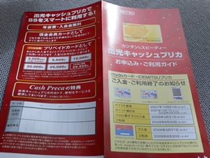 切替キャンペーン