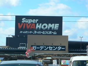 ビバホーム