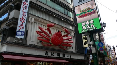 かに道楽 本店