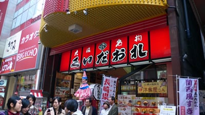 かに道楽 本店