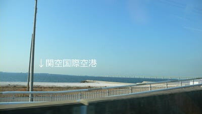 関西国際空港