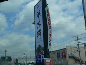 浜木綿(はまゆう)