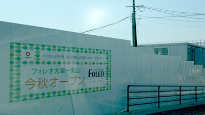 フォレオ大津一里山