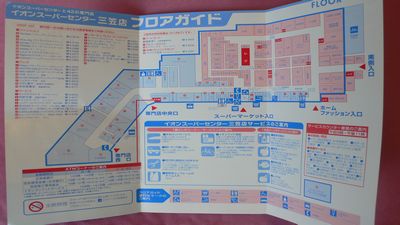 イオンスーパーセンター三笠