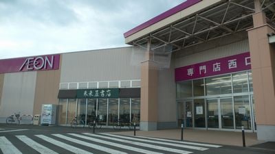 イオンスーパーセンター三笠