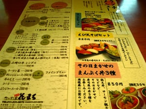 花まる:メニュー