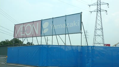 イオン垂井?