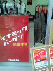 ロックタウン山梨中央