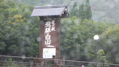 ���̉w�u��˔��R�v