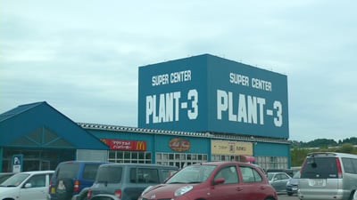 �uPLANT-3�v