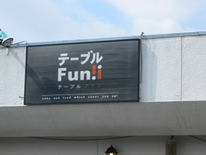 Table Fun(�e�[�u���t�@��