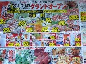 マックスバリュ鈴鹿住吉店