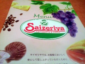 サイゼリヤ