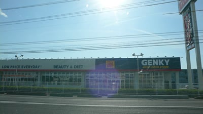 ゲンキー垂井