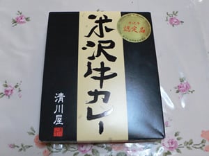 米沢牛カレー