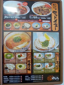 はなまるうどん