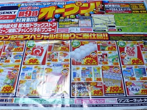 ゲンキー垂井店
