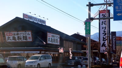 丸亀製麺甲斐店