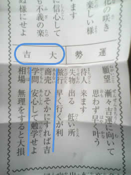 おみくじ