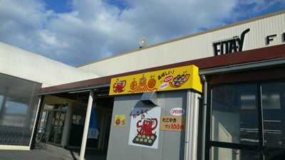 たこふく