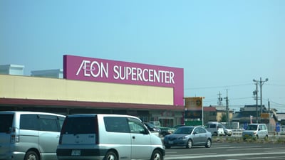 イオンスーパーセンター津河芸