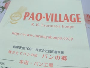 パンの郷