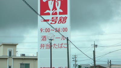 �ꍆ��(��) ���ʏ��X���������I�[�v���ł�