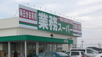 �Ɩ��X�[�p�[���G�X�I�[�v���s���Ă��܂���