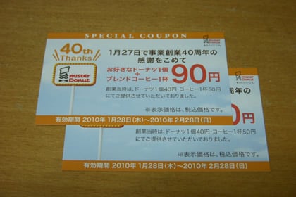 40周年スペシャルクーポン