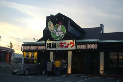 焼鳥キング 岐阜大垣店