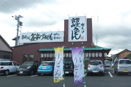 四代目横井製麺所 桑名安永店