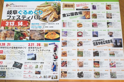 岐阜ぐるめぐりフェスティバル