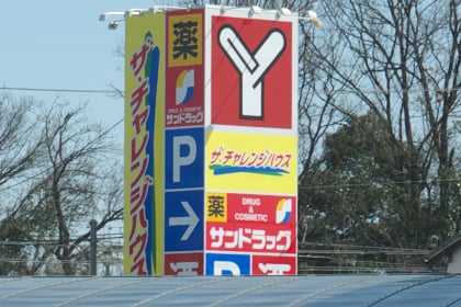 ザ・チャレンジハウス江南店