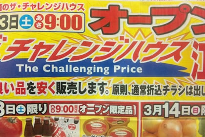 ザ・チャレンジハウス江南店