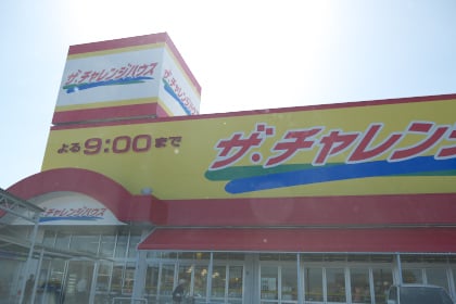ザ・チャレンジハウス江南店